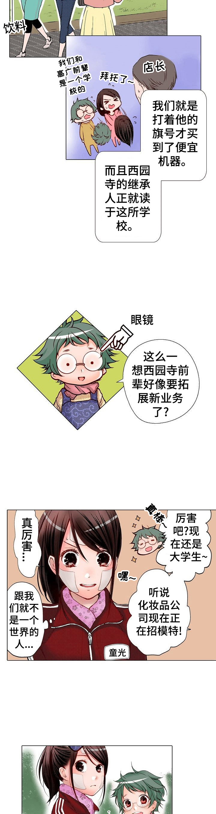 准备好被拥抱漫画,第1章：上流学校1图