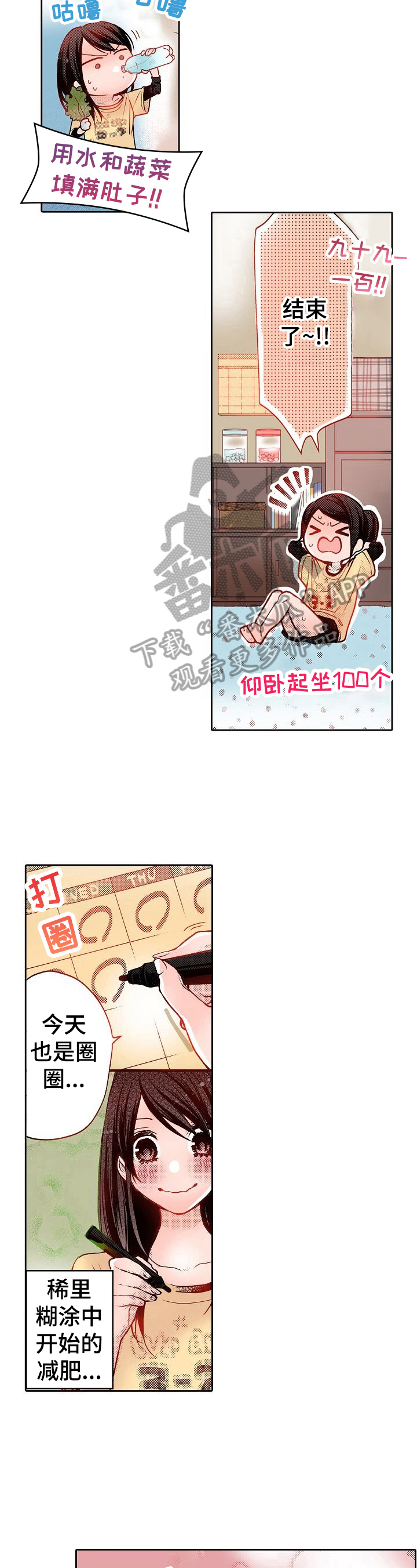 准备好被拥抱漫画,第13章：减肥4图