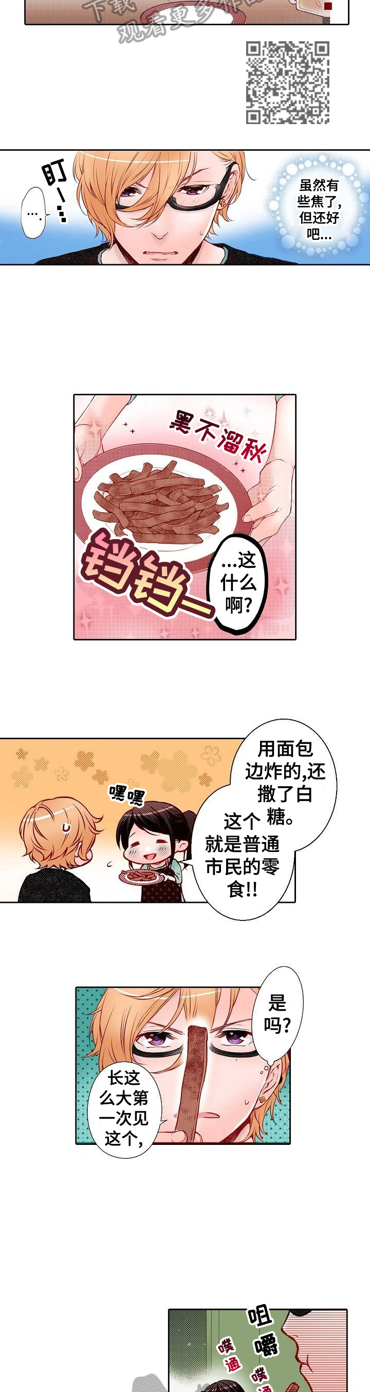 准备好被拥抱漫画,第22章：启发5图