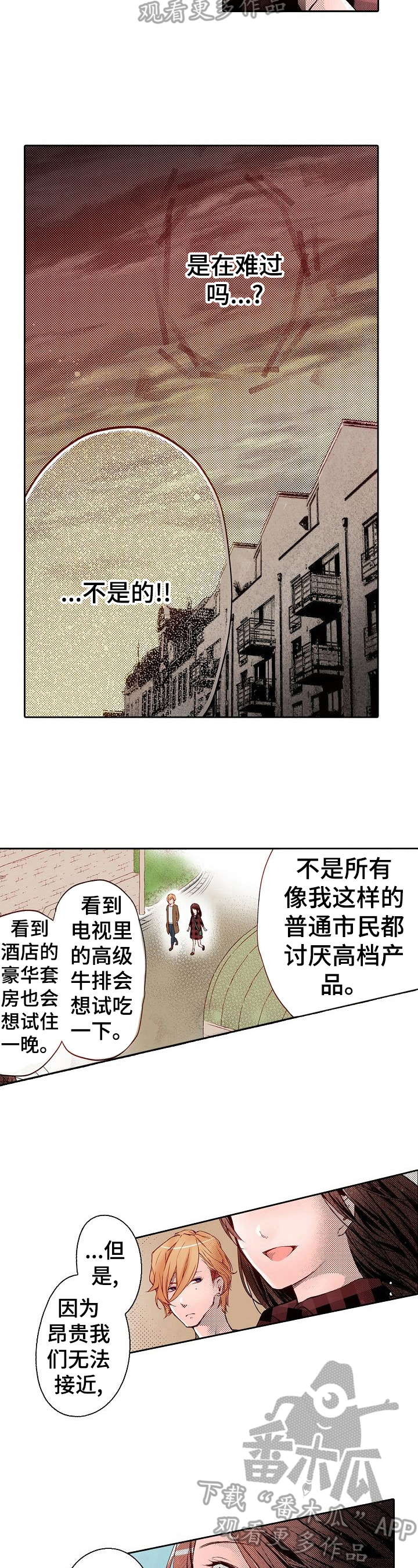 准备好被拥抱漫画,第9章：送到家1图