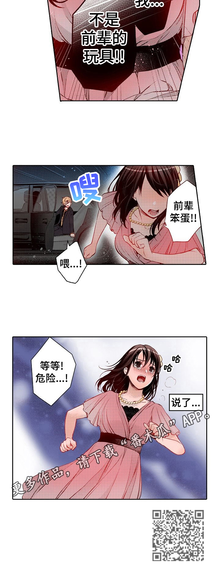 准备好被拥抱漫画,第31章：生气3图