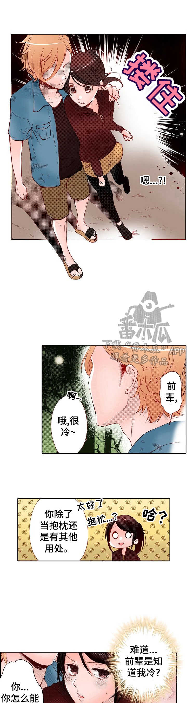 准备好被拥抱漫画,第18章：互相扶持2图