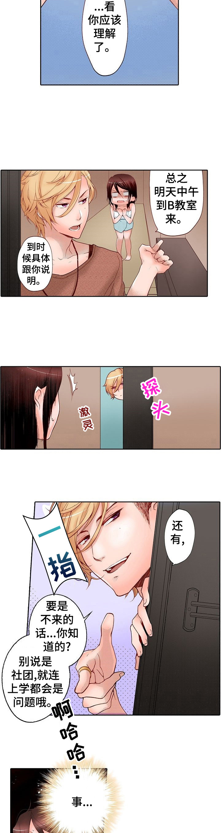 准备好被拥抱漫画,第3章：自卑3图