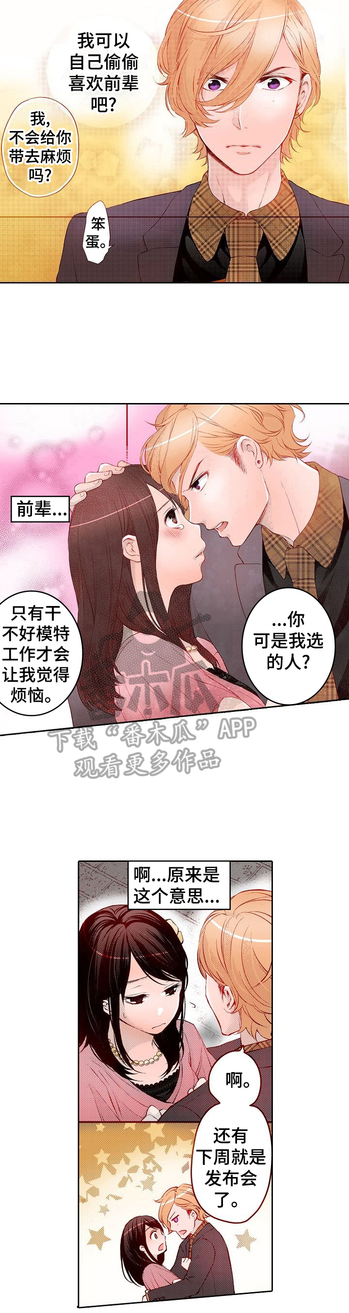 准备好被拥抱漫画,第27章：调整好状态1图