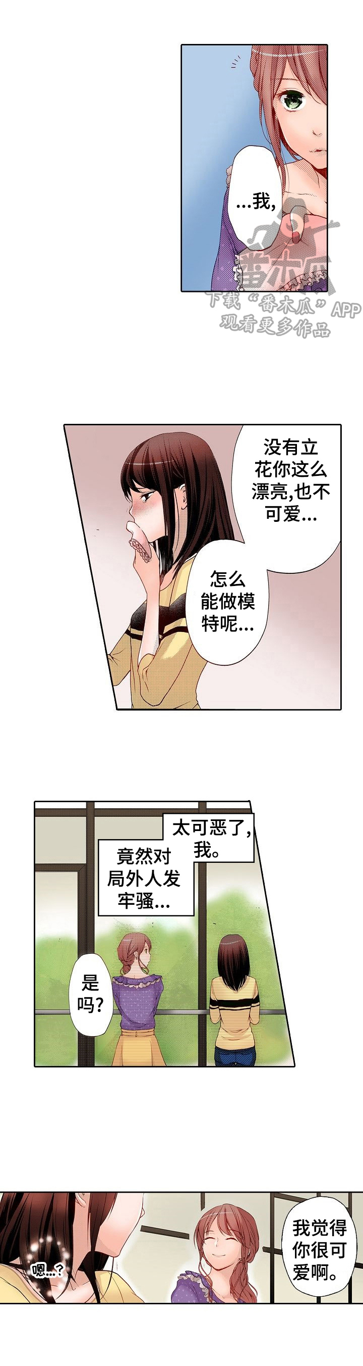 准备好被拥抱漫画,第4章：英雄救美2图
