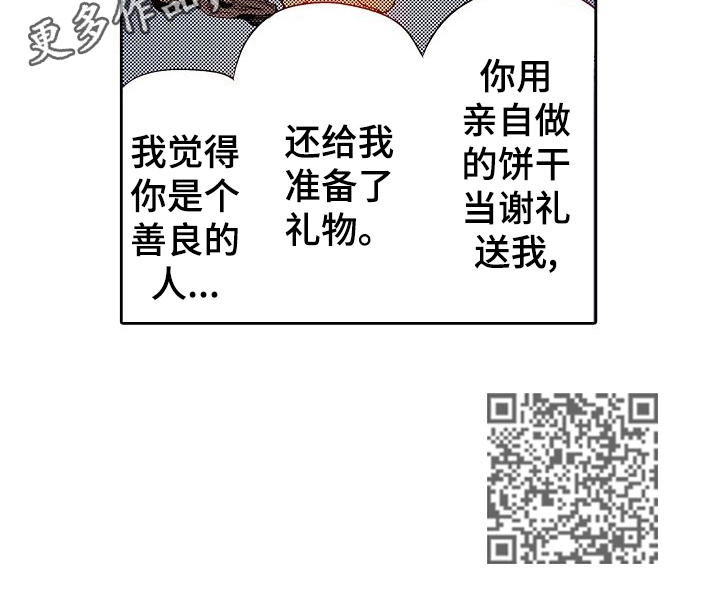 准备好了吗最后一个拥抱便是永别漫画,第29章：好奇3图