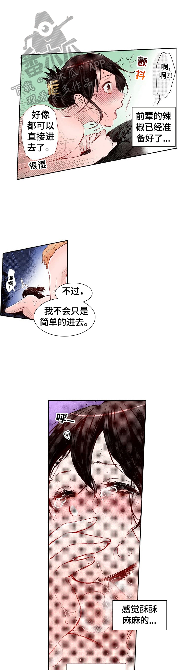 准备好被拥抱漫画,第20章：弱点发现2图