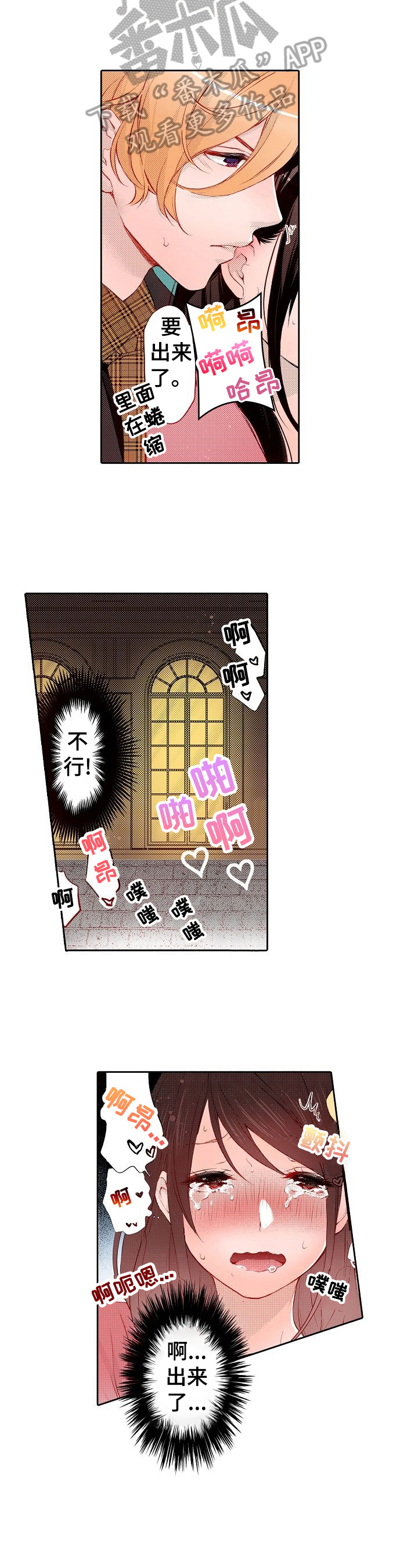 准备好被拥抱漫画,第28章：偷偷干坏事3图