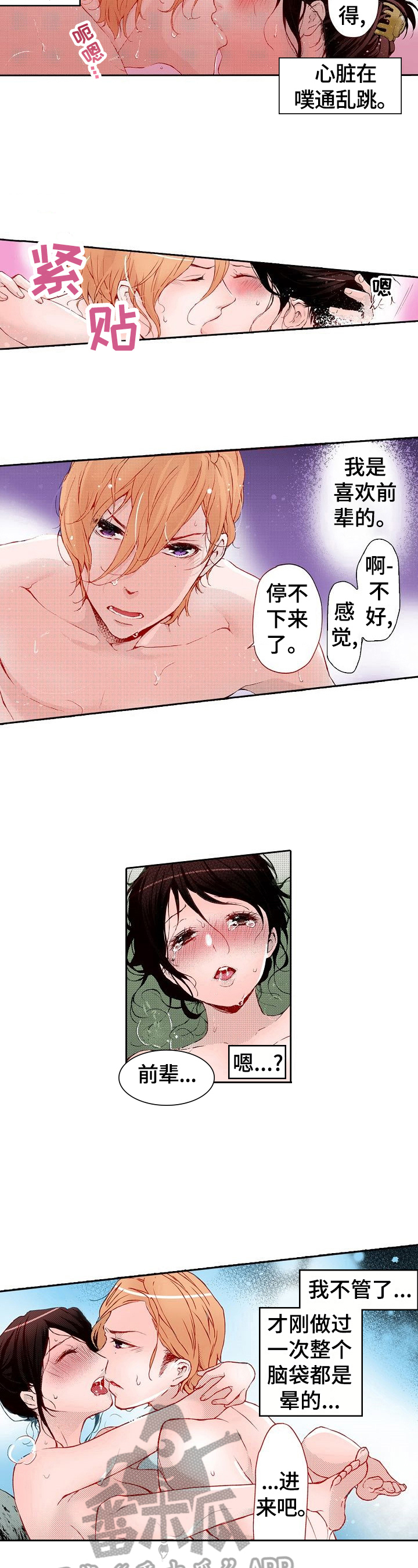 准备好被拥抱漫画,第20章：弱点发现1图