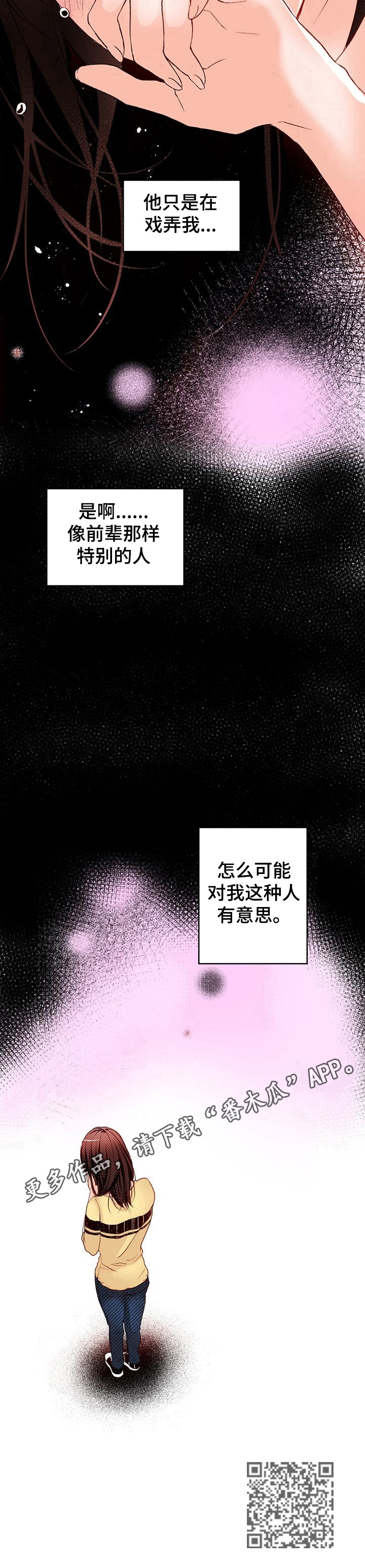 准备好被拥抱漫画,第3章：自卑4图
