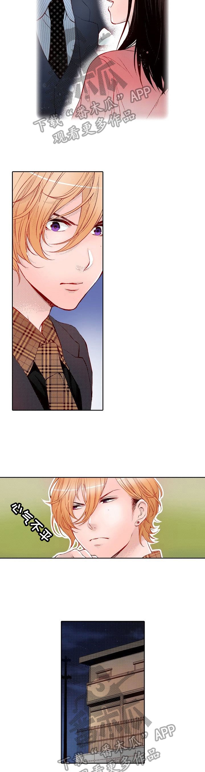 准备好被拥抱漫画,第31章：生气2图