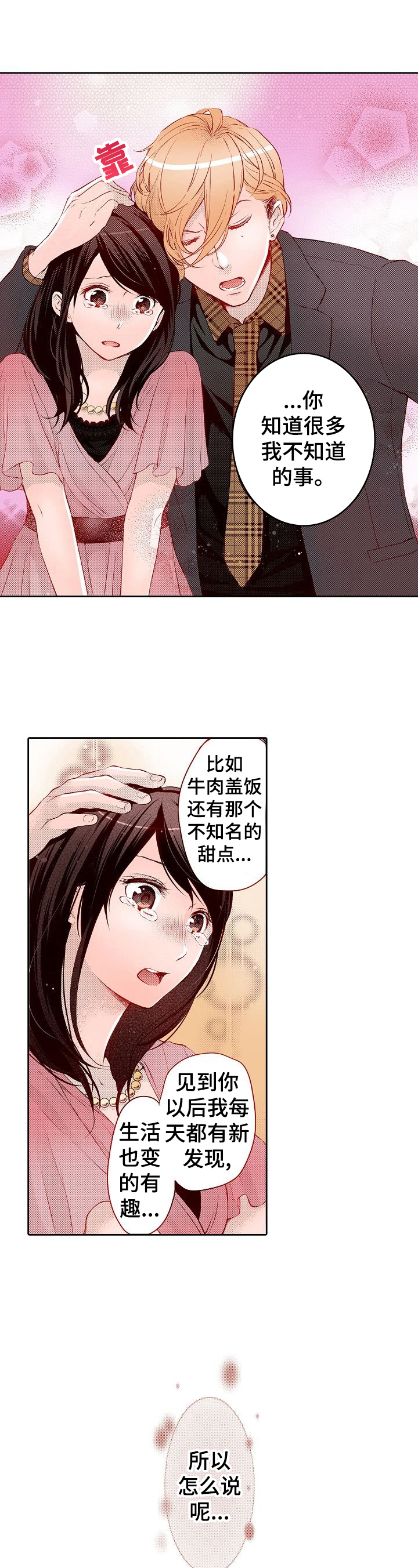 准备好被拥抱漫画,第27章：调整好状态3图