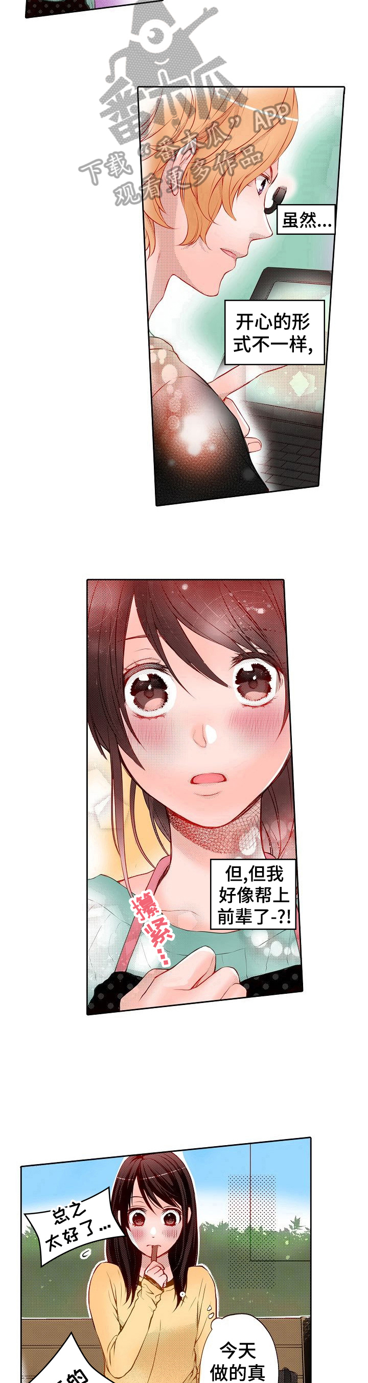 准备好被拥抱漫画,第22章：启发3图