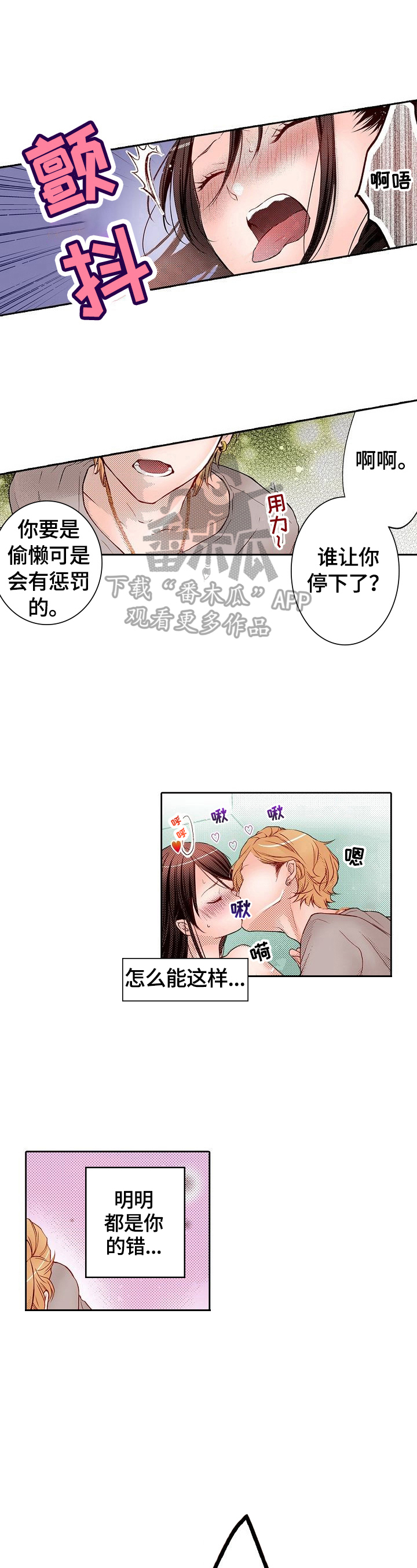 准备好被拥抱漫画,第6章：打断3图