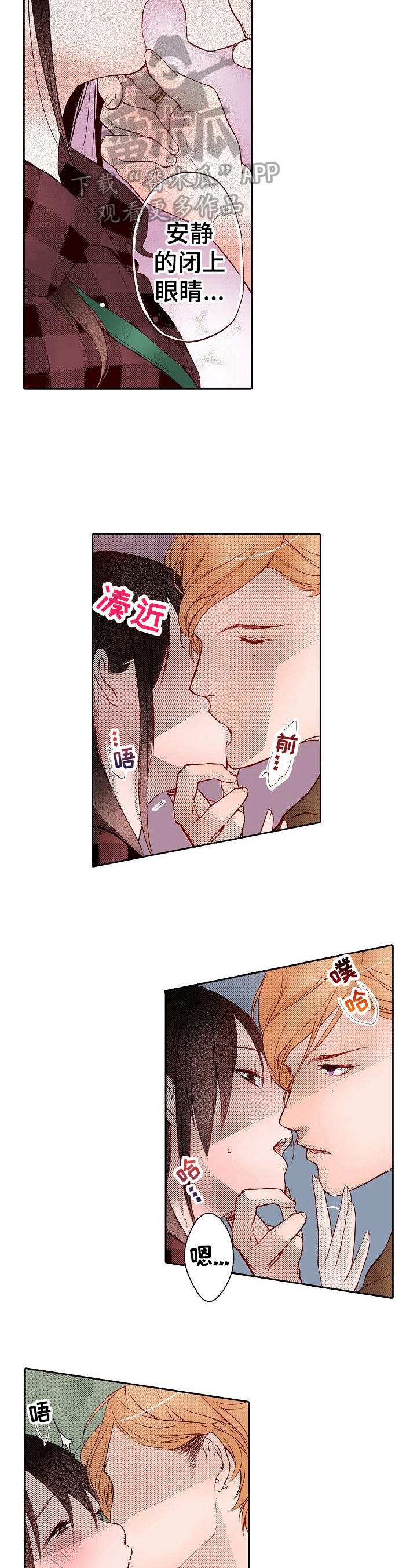 准备好被拥抱漫画,第10章：忍不住3图