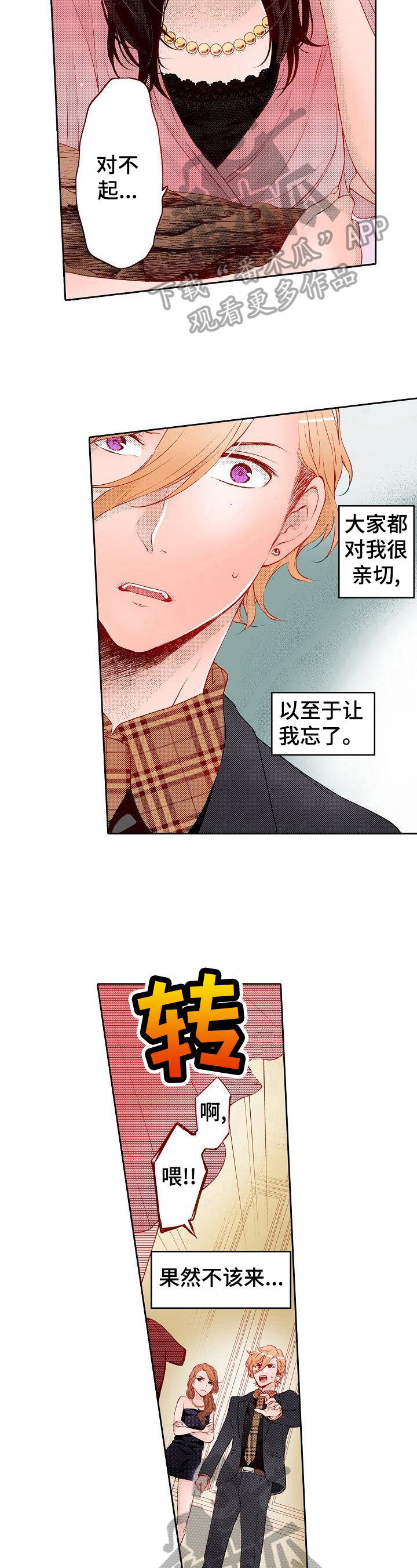 准备好被拥抱漫画,第26章：嘲笑2图