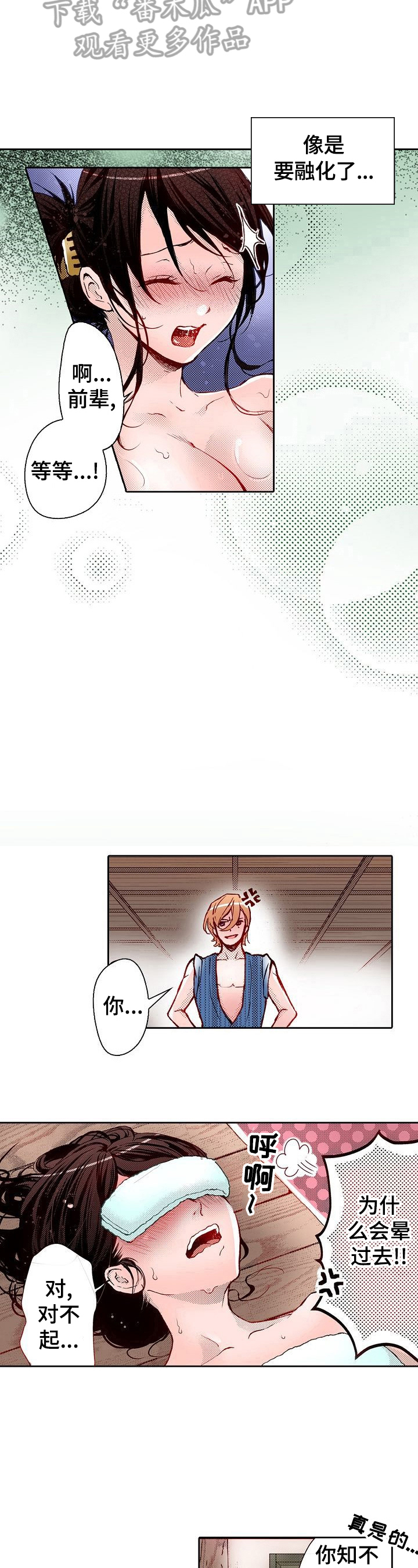 准备好被拥抱漫画,第20章：弱点发现2图