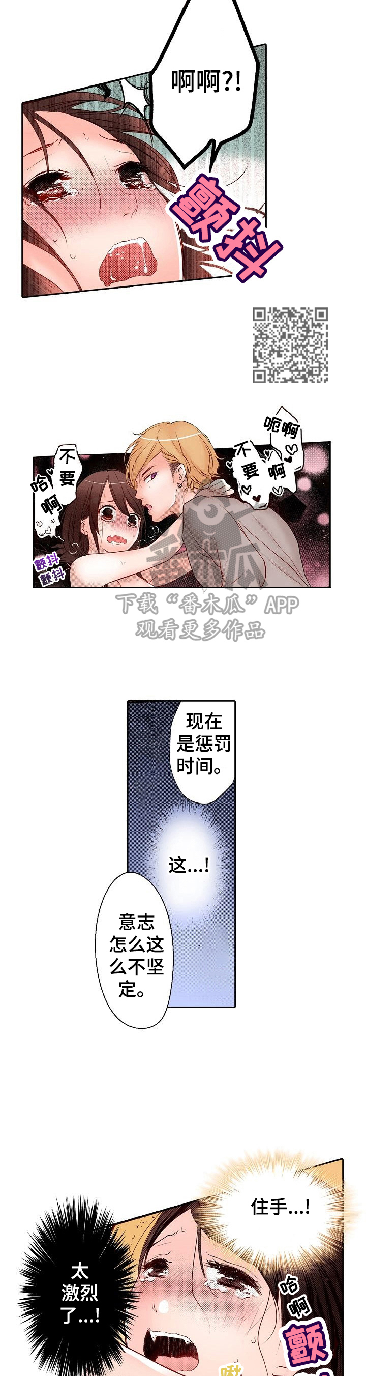 准备好被拥抱漫画,第6章：打断4图