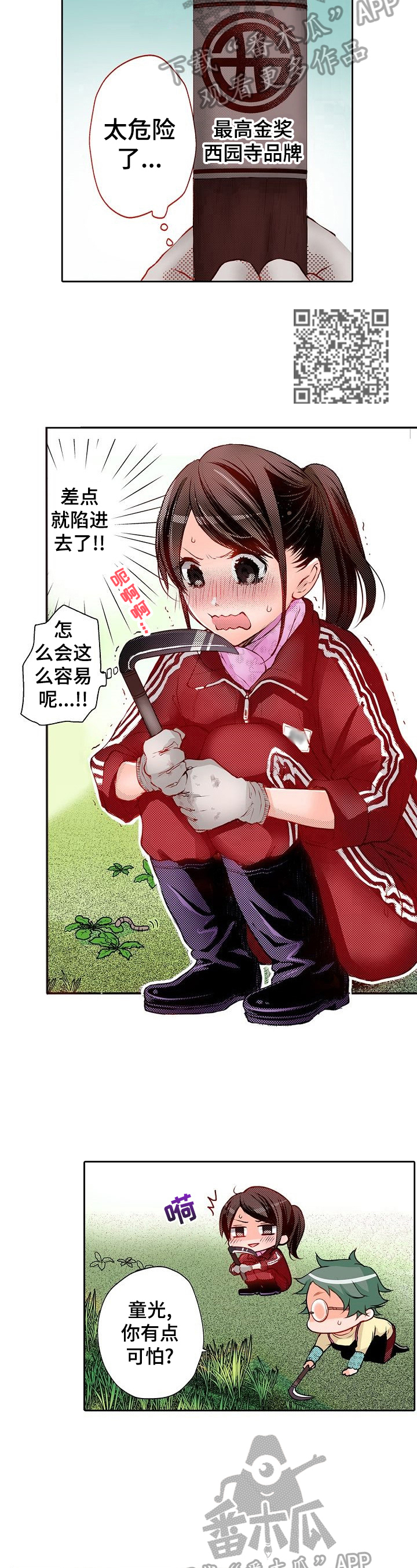 准备好被拥抱漫画,第12章：帮你成为模特4图