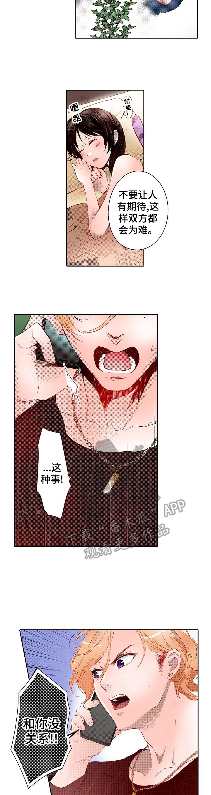 准备好被拥抱漫画,第25章：参加生日宴会2图