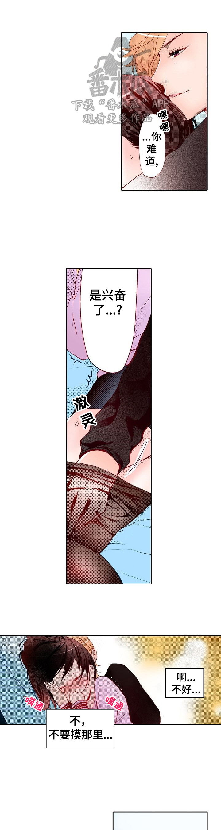 准备好被拥抱漫画,第16章：一起去烧烤2图