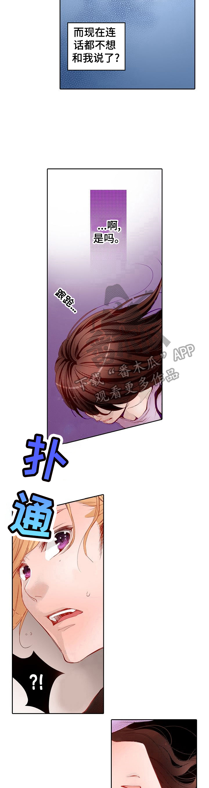 准备好被拥抱漫画,第14章：贫血5图