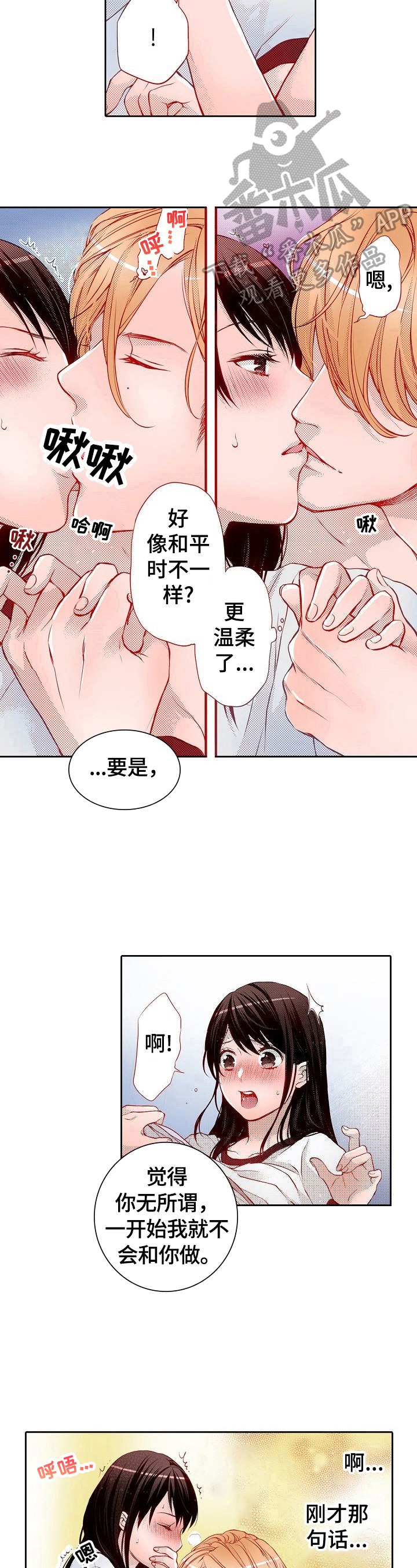 准备好被拥抱漫画,第33章：可以期待吗2图