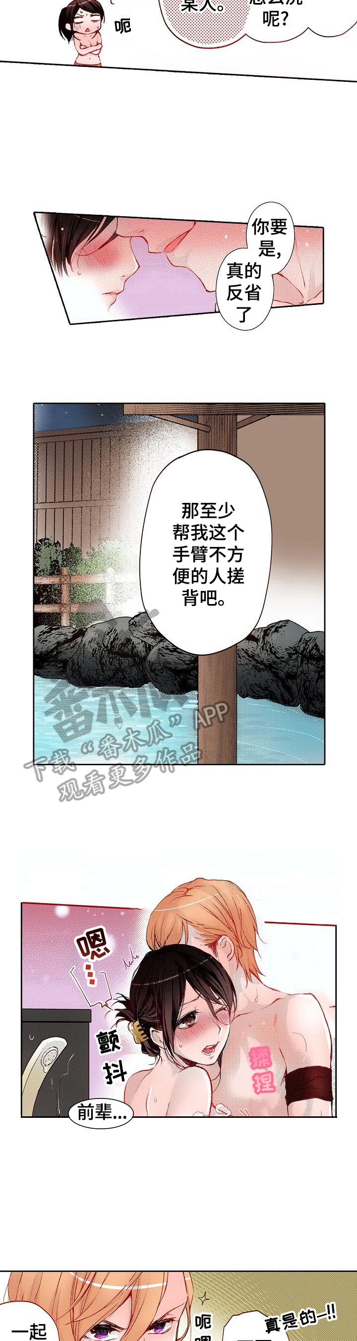 准备好被拥抱漫画,第19章：搓背5图