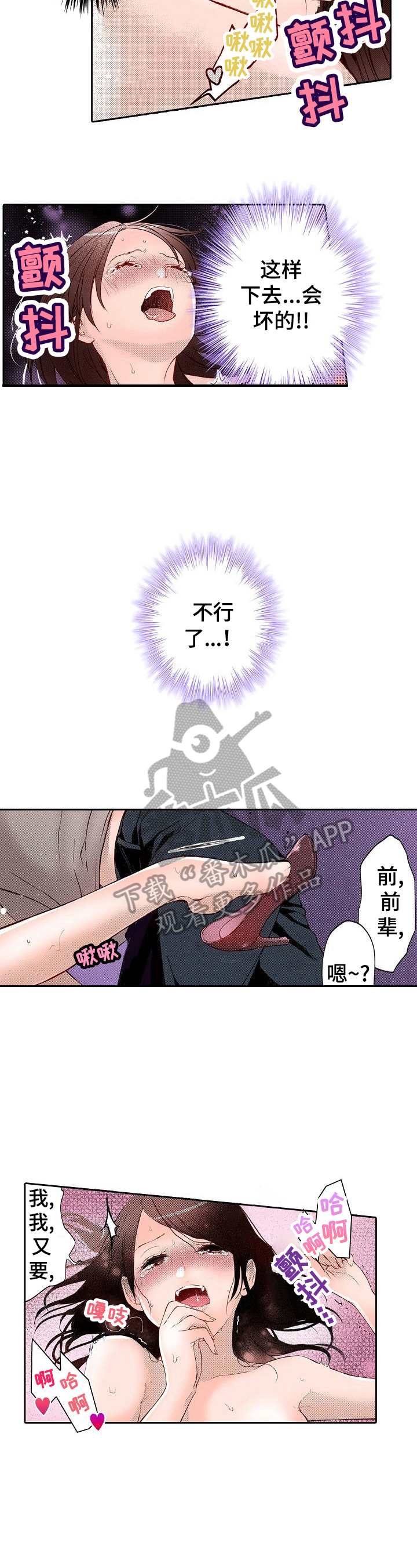 准备好被拥抱漫画,第6章：打断5图