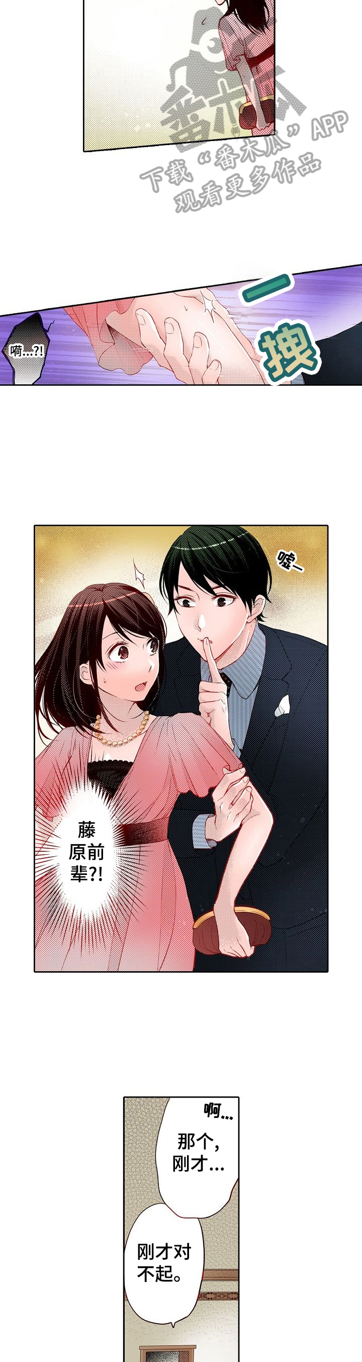 准备好被拥抱漫画,第29章：好奇2图