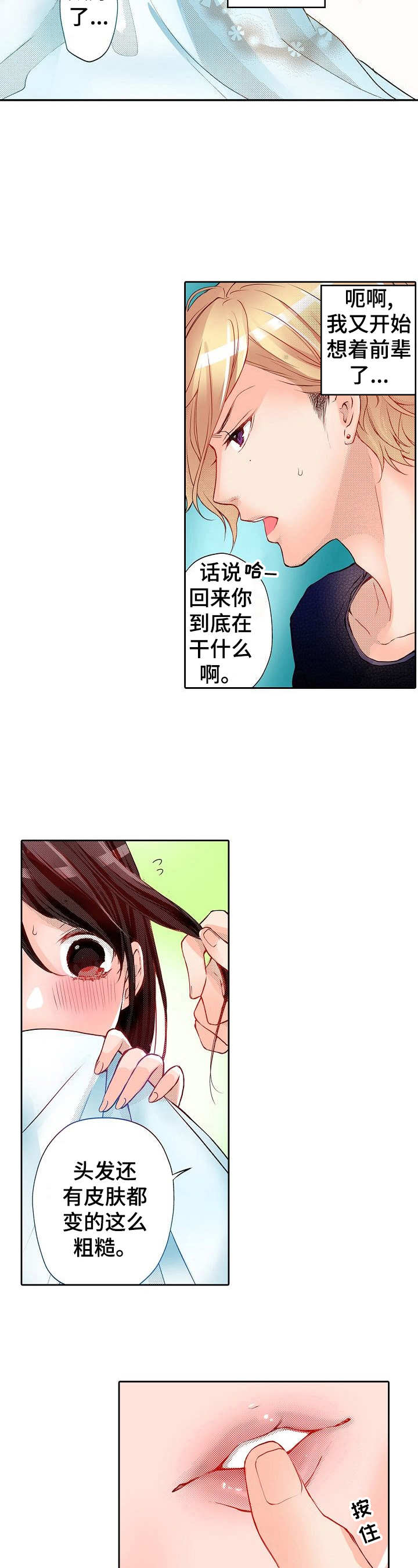 准备好被拥抱漫画,第15章：安心5图