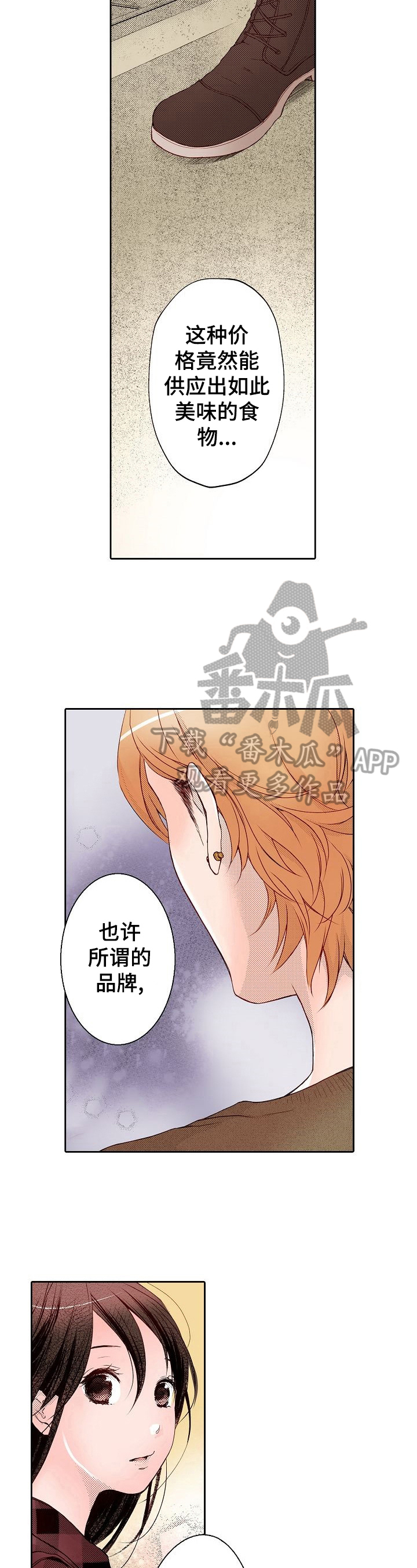 准备好被拥抱漫画,第9章：送到家4图