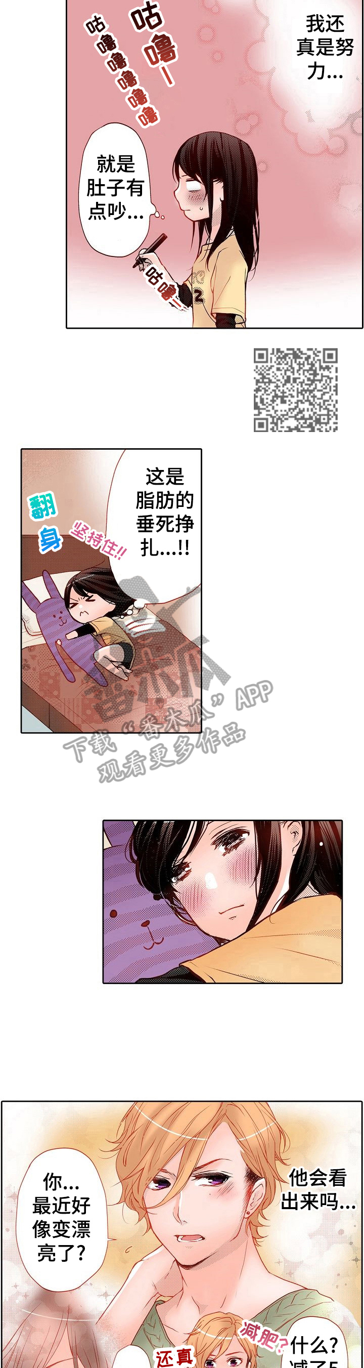 准备好被拥抱漫画,第13章：减肥5图