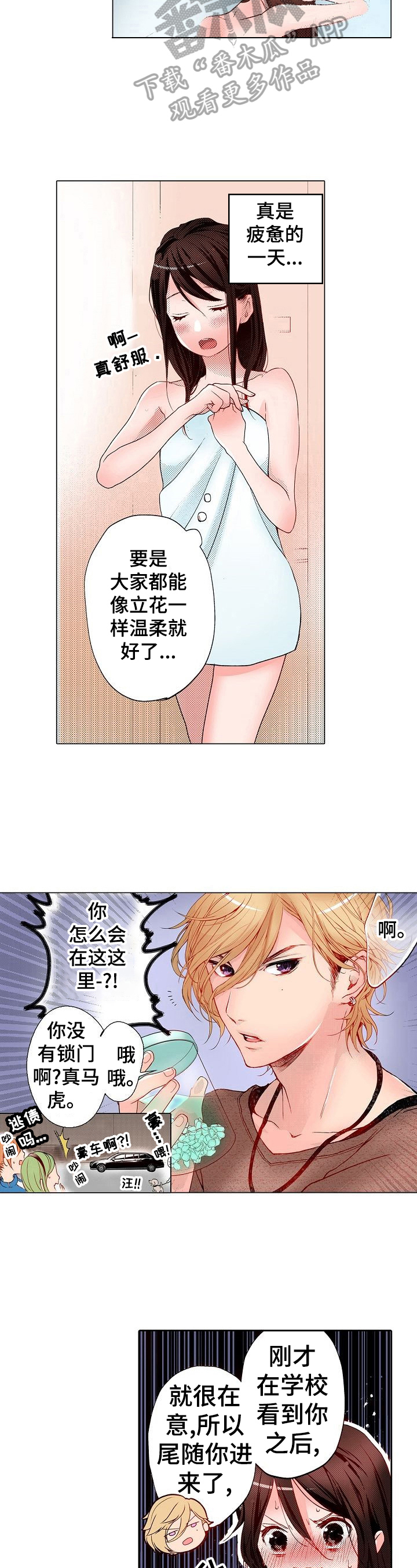 准备好被拥抱漫画,第2章：做我的模特1图