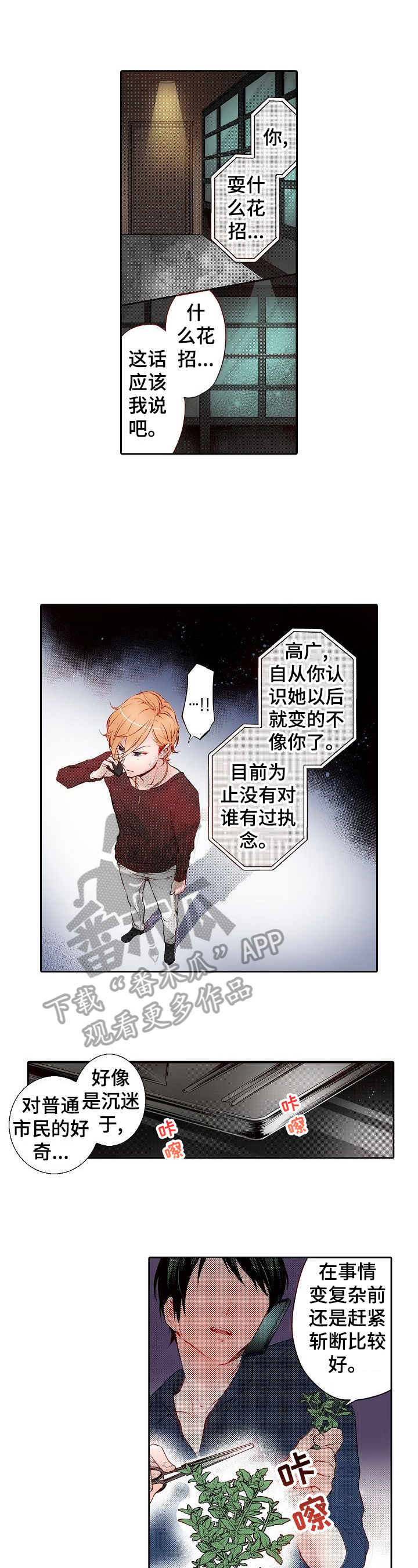 准备好被拥抱漫画,第25章：参加生日宴会1图