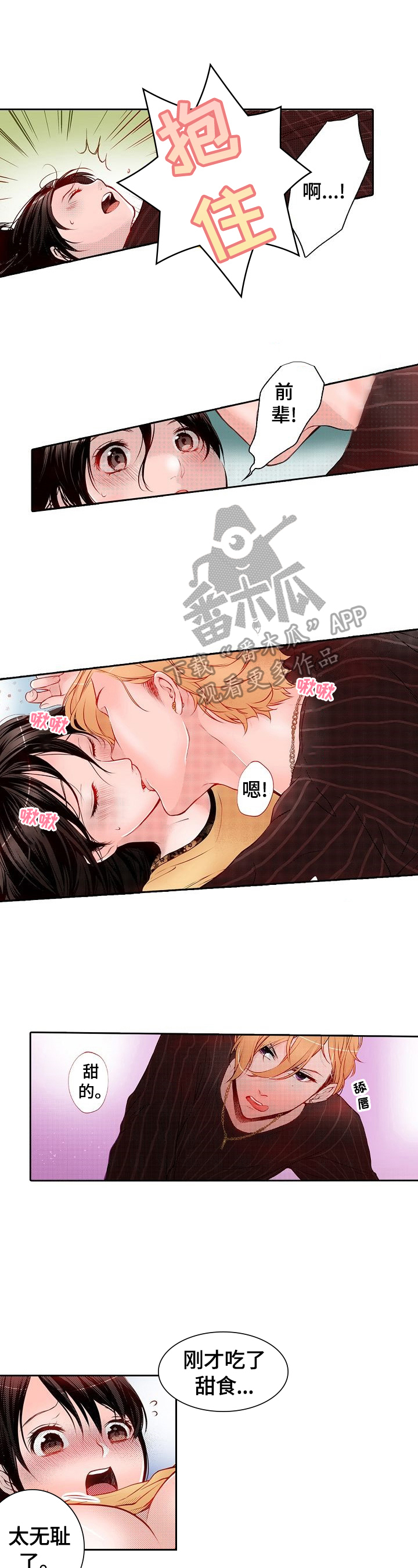 准备好被拥抱漫画,第24章：质问1图