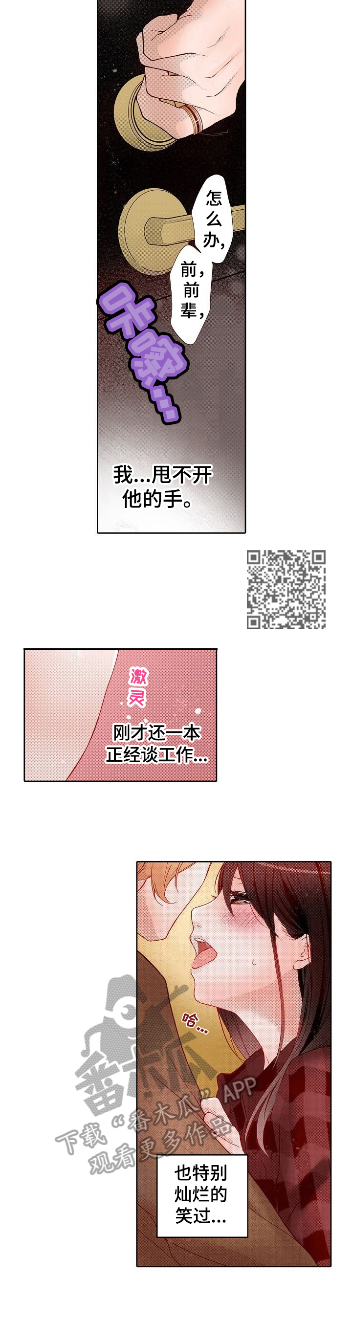 准备好被拥抱漫画,第10章：忍不住5图