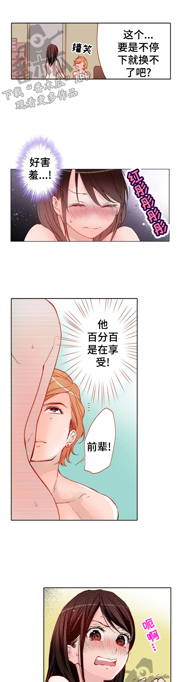 准备好被拥抱漫画,第11章：不拒绝1图