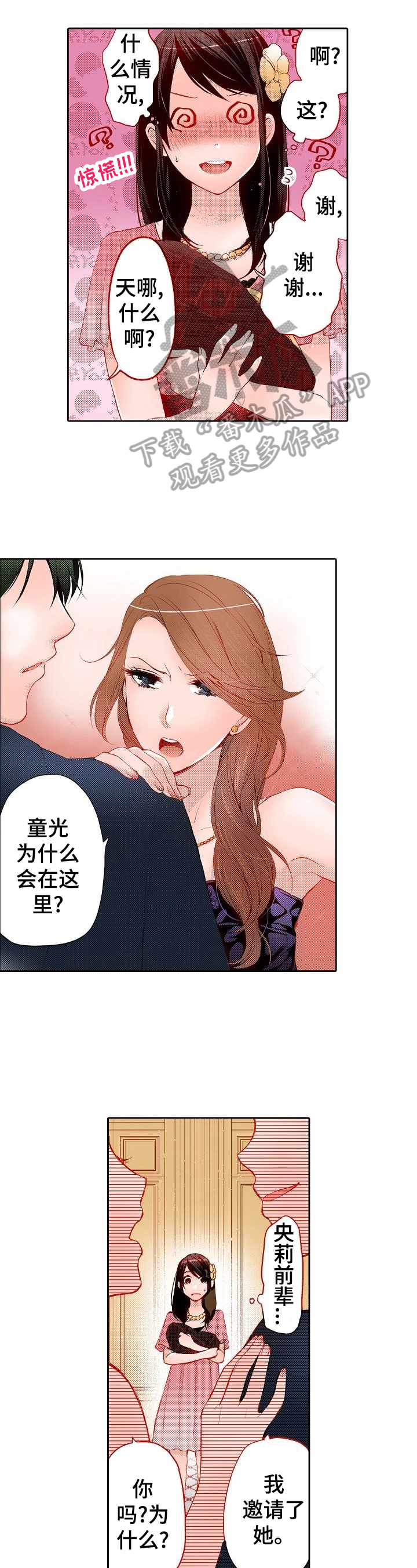 准备好被拥抱漫画,第26章：嘲笑2图