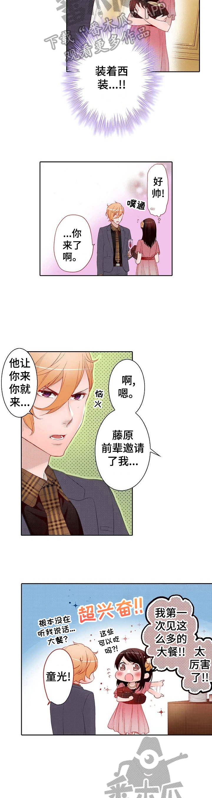 准备好被拥抱漫画,第25章：参加生日宴会2图