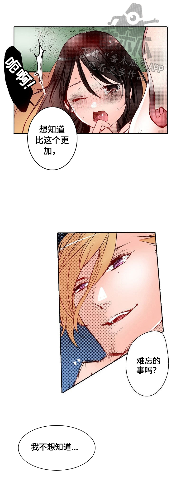 准备好被拥抱漫画,第6章：打断1图