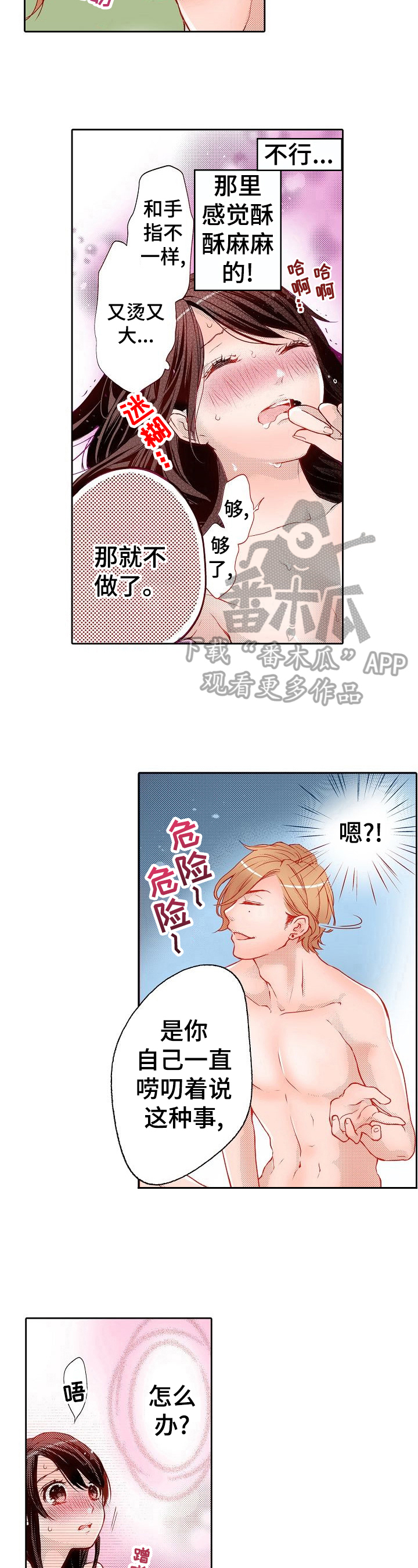 准备好被拥抱漫画,第11章：不拒绝1图