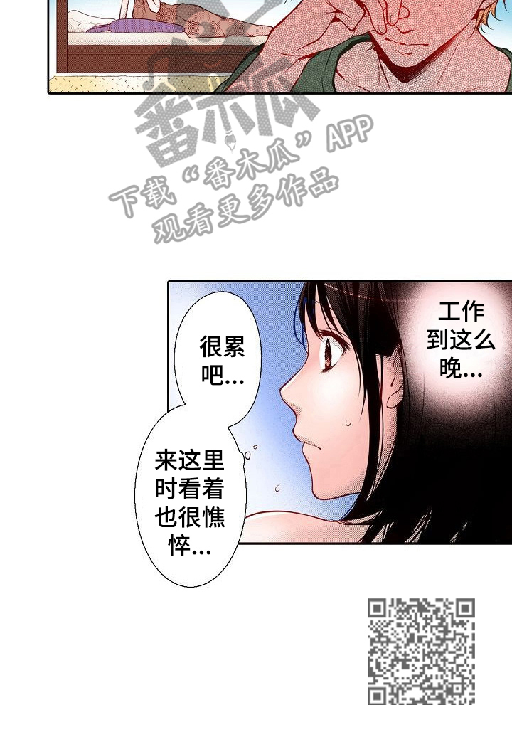 准备好被拥抱漫画,第21章：努力工作3图