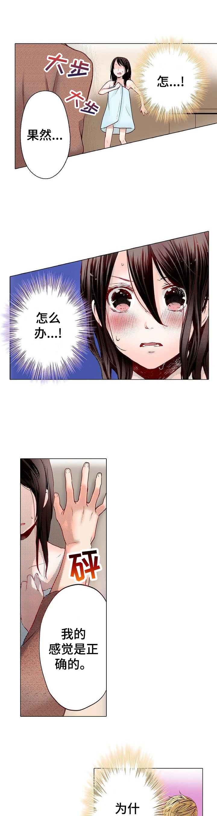 准备好被拥抱漫画,第1章：上流学校1图