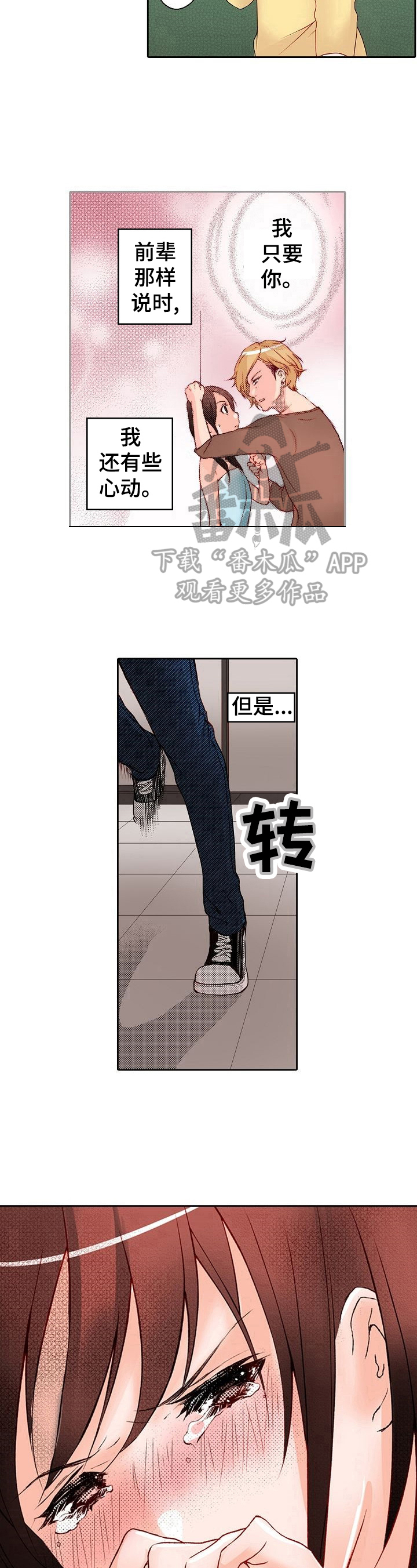 准备好被拥抱漫画,第3章：自卑3图