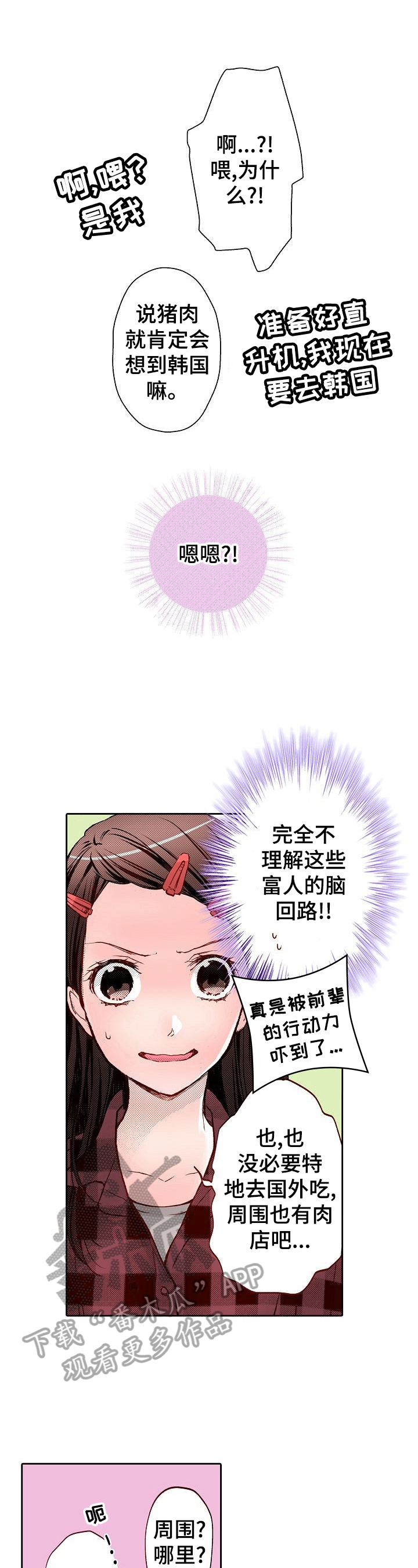 准备好被拥抱漫画,第8章：牛肉盖饭4图