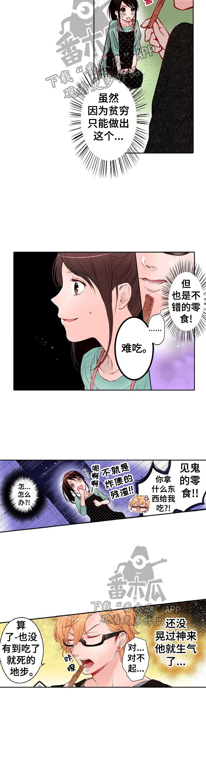准备好被拥抱漫画,第22章：启发1图
