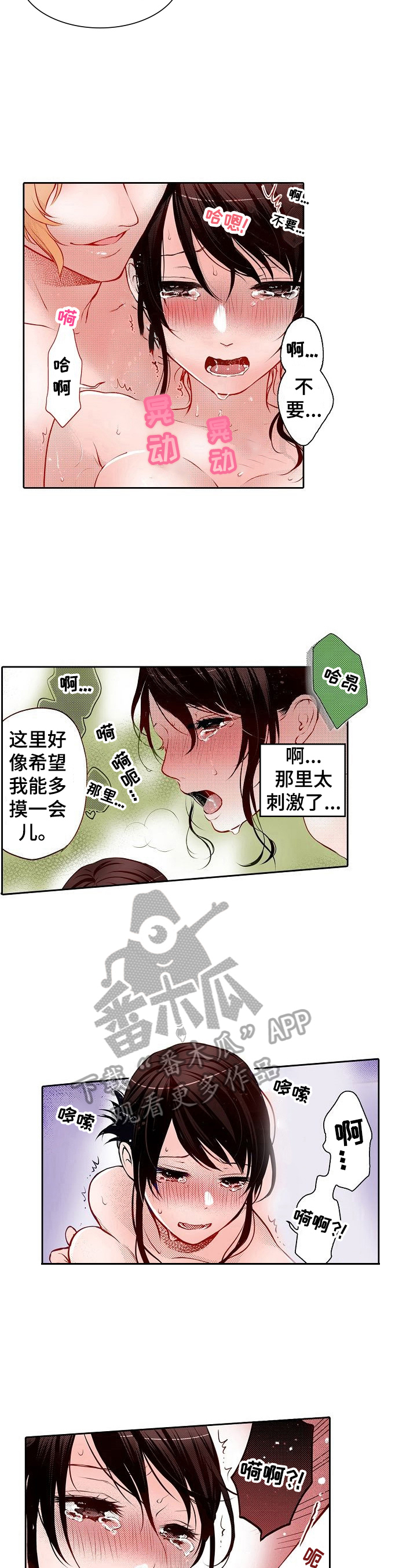 准备好被拥抱漫画,第21章：努力工作5图