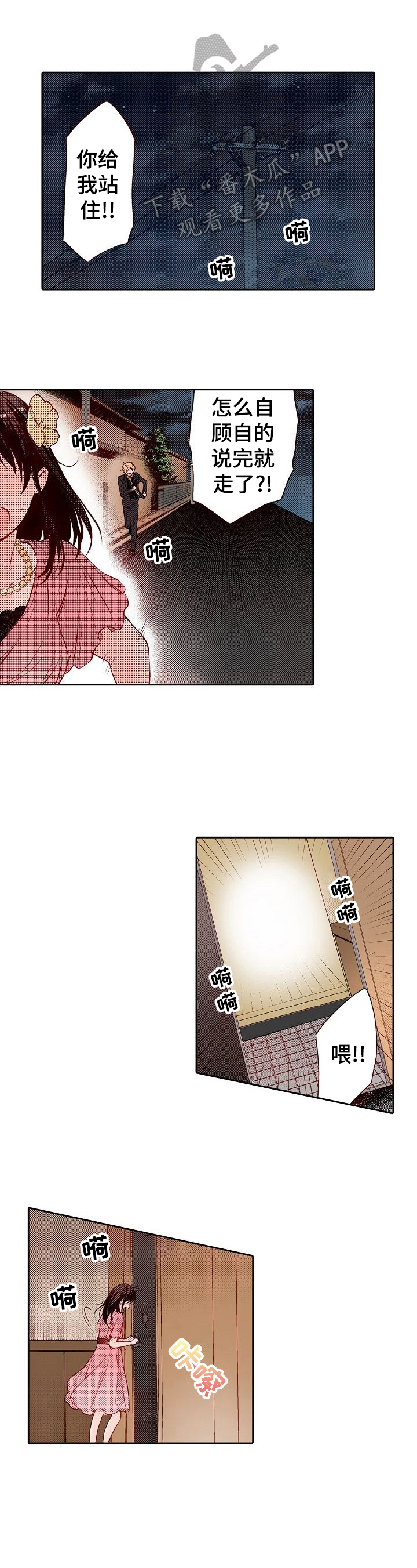 准备好被拥抱漫画,第32章：淋雨1图