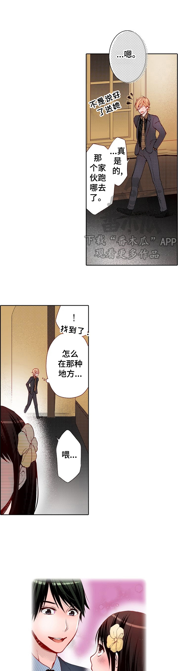 准备好被拥抱漫画,第31章：生气1图